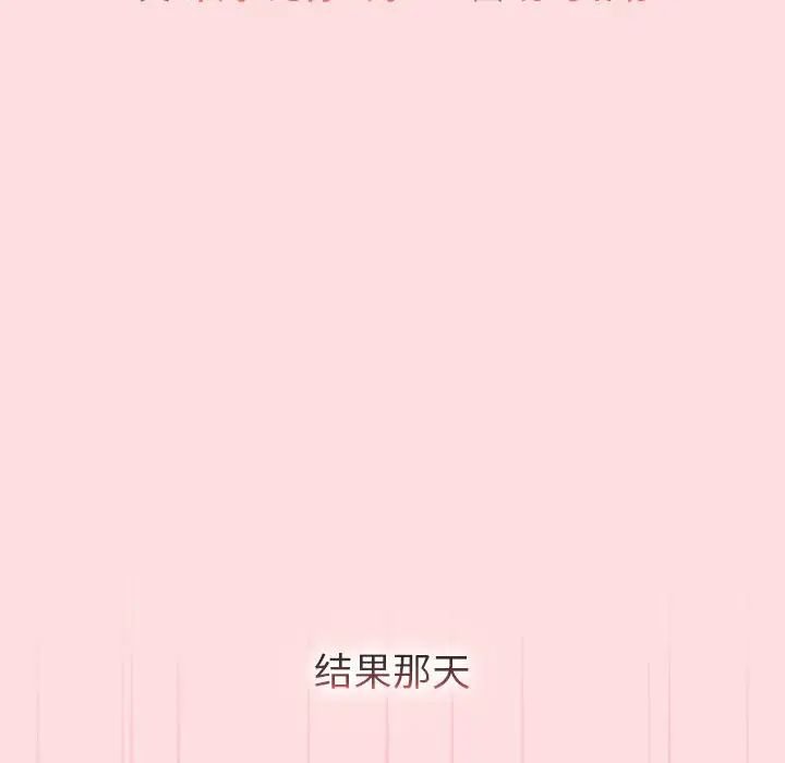 《分組換換愛》漫画 第105話