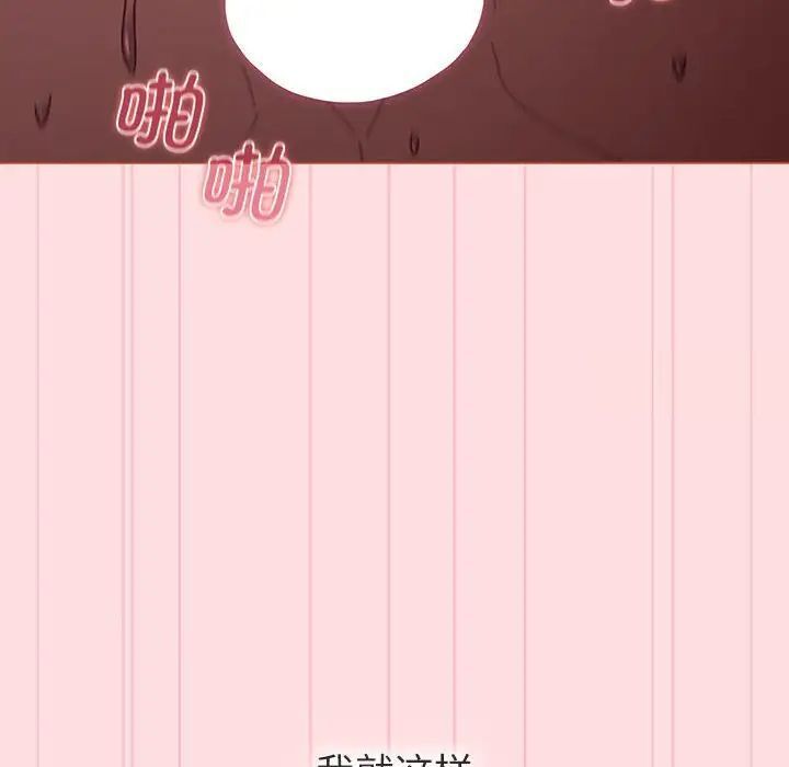 《分組換換愛》漫画 第105話