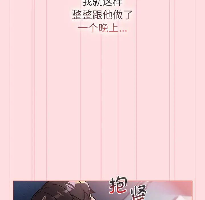 《分組換換愛》漫画 第105話