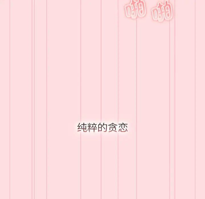 《分組換換愛》漫画 第105話