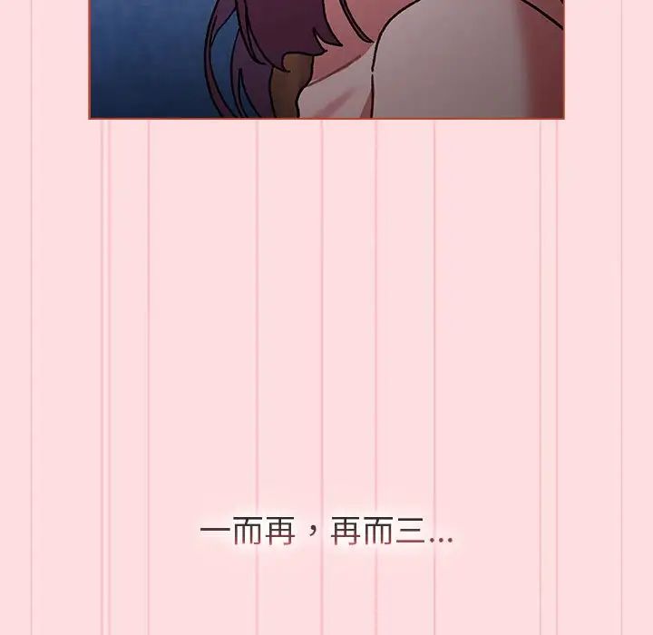 《分組換換愛》漫画 第105話