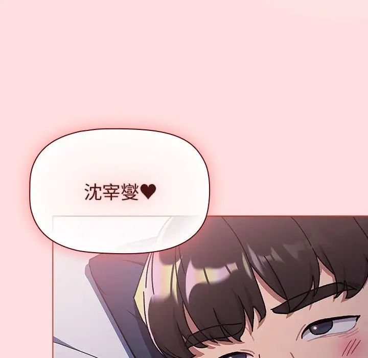 《分組換換愛》漫画 第105話