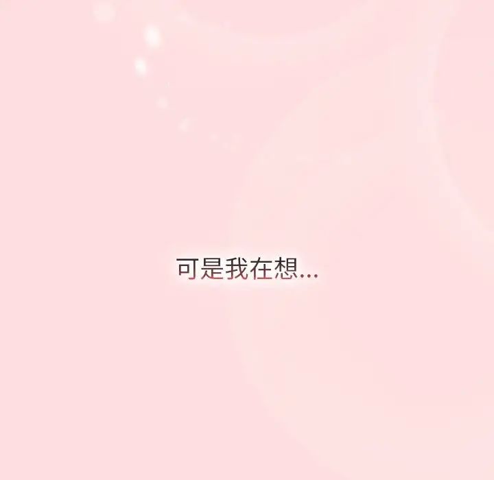 《分組換換愛》漫画 第105話