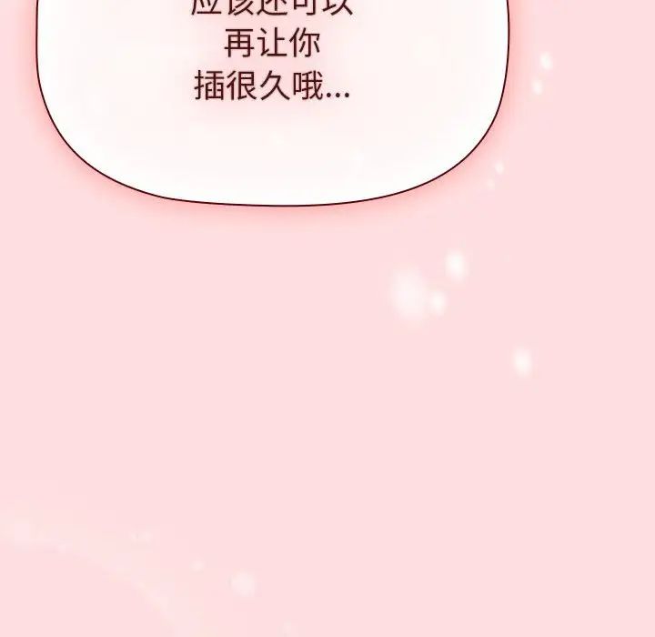 《分組換換愛》漫画 第105話