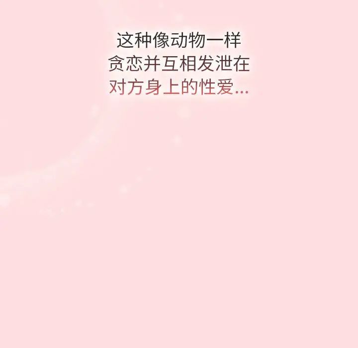 《分組換換愛》漫画 第105話