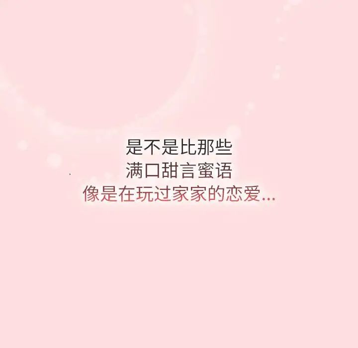 《分組換換愛》漫画 第105話
