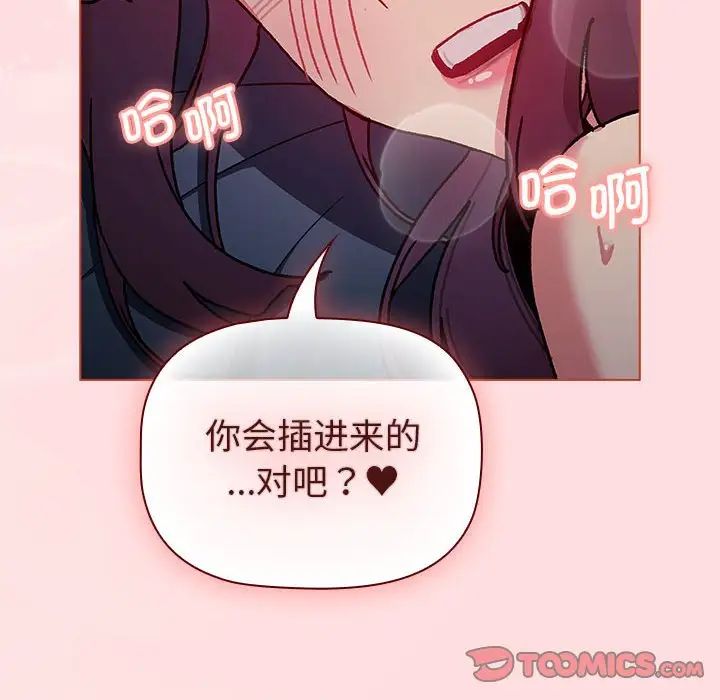《分組換換愛》漫画 第105話
