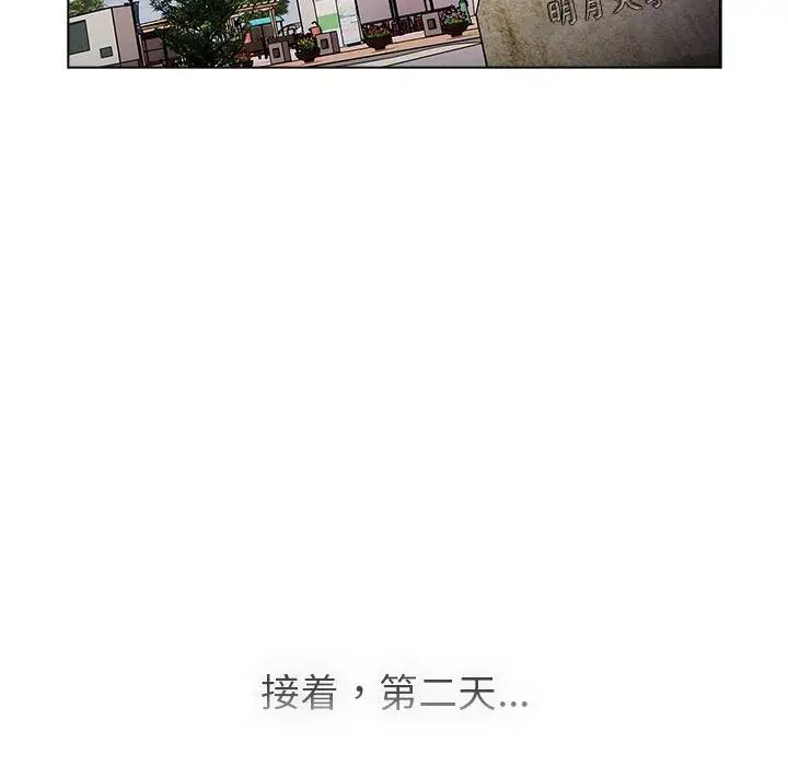 《分組換換愛》漫画 第105話