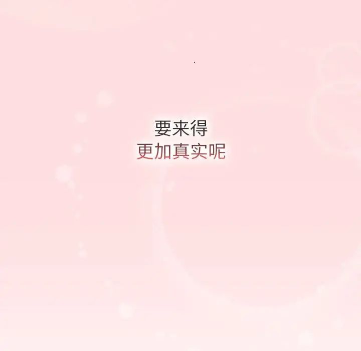 《分組換換愛》漫画 第105話