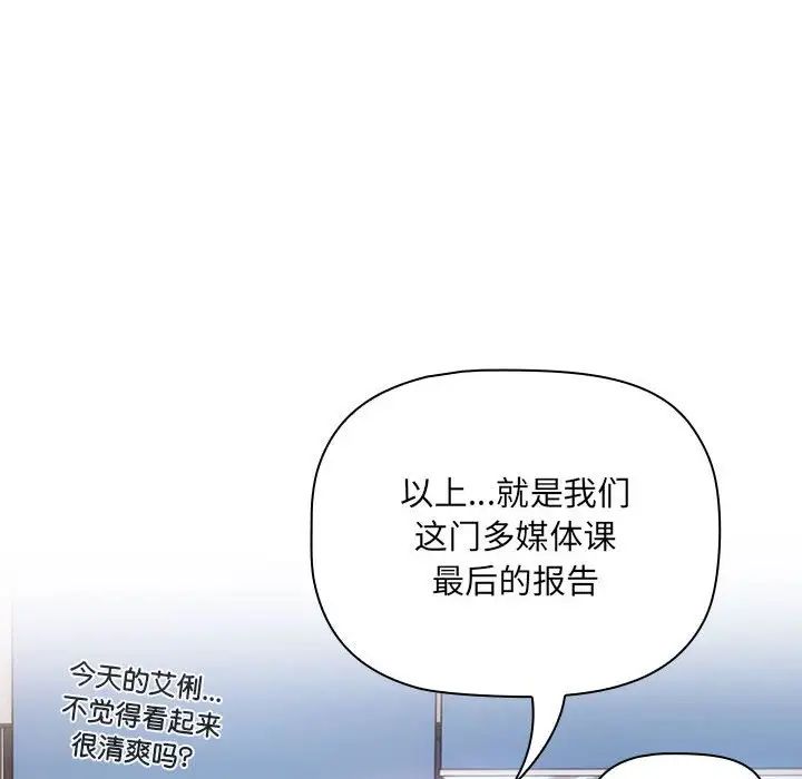 《分組換換愛》漫画 第105話