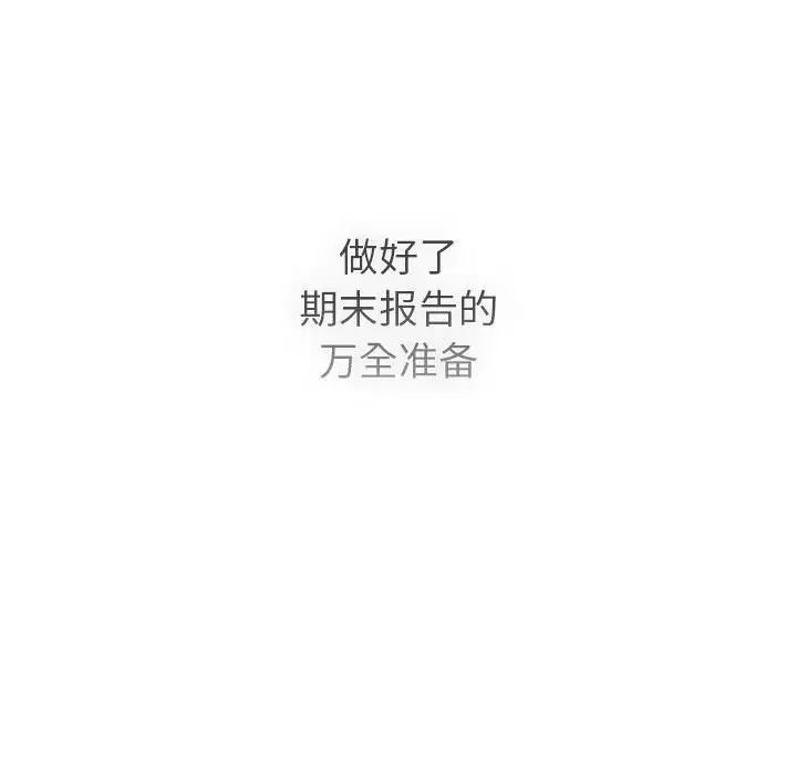 《分組換換愛》漫画 第105話