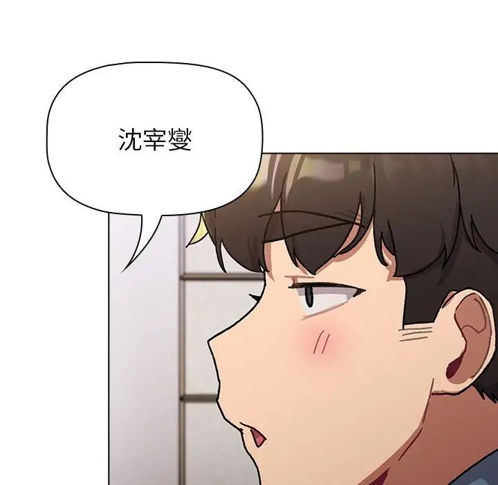 《分組換換愛》漫画 第105話