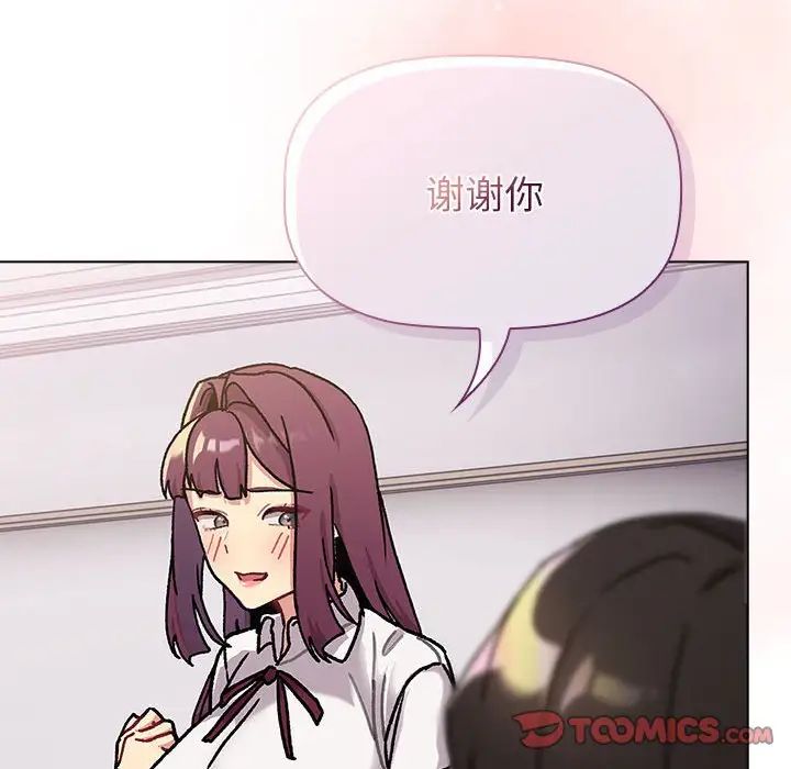 《分組換換愛》漫画 第105話