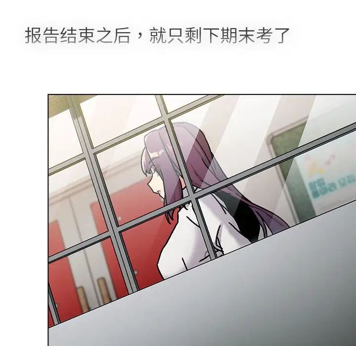 《分組換換愛》漫画 第105話