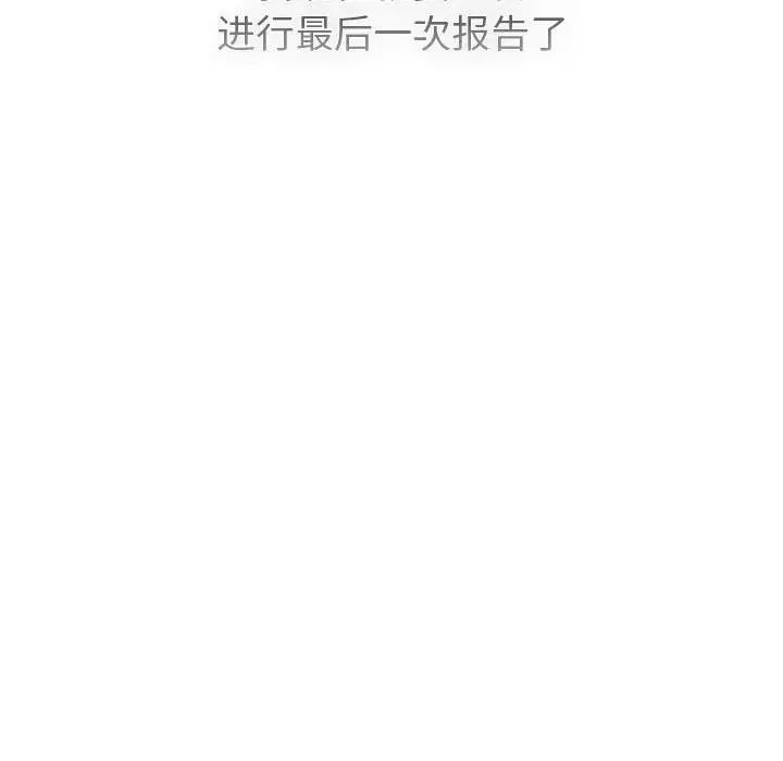 《分組換換愛》漫画 第105話