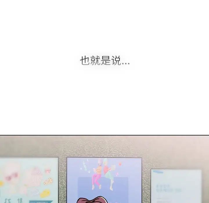 《分組換換愛》漫画 第105話