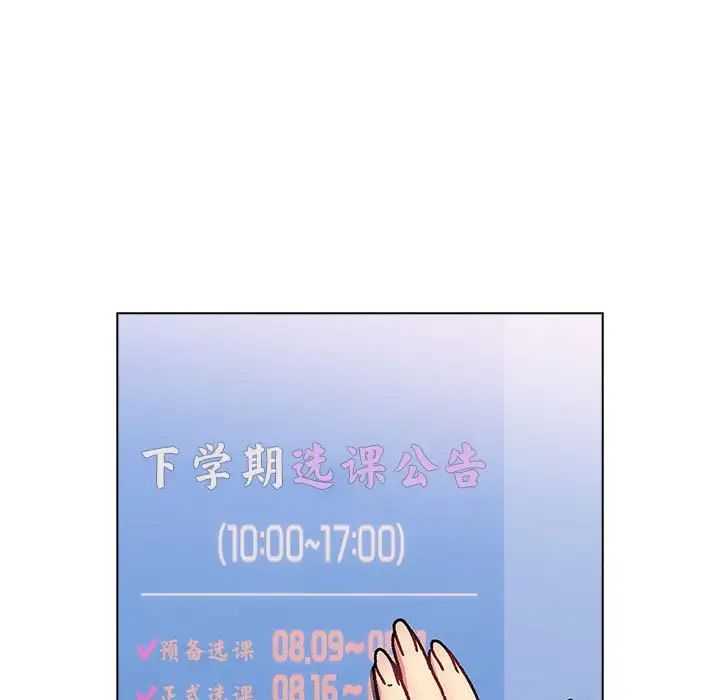 《分組換換愛》漫画 第105話