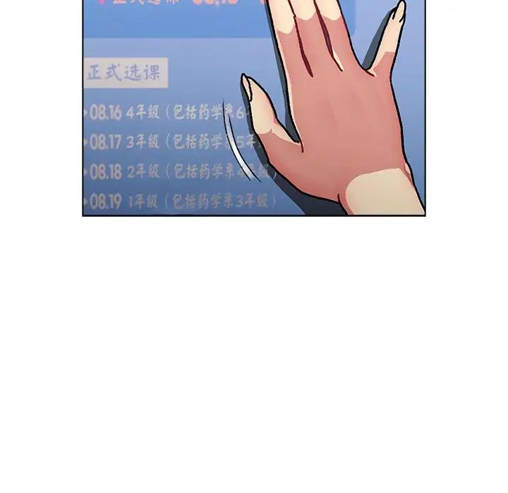 《分組換換愛》漫画 第105話