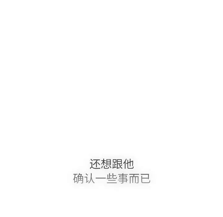 《分組換換愛》漫画 第105話
