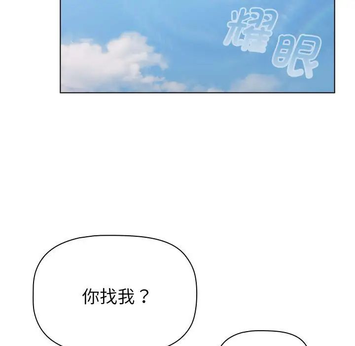 《分組換換愛》漫画 第105話