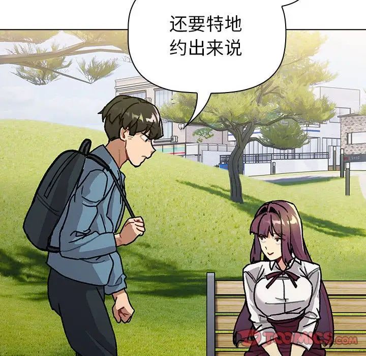 《分組換換愛》漫画 第105話