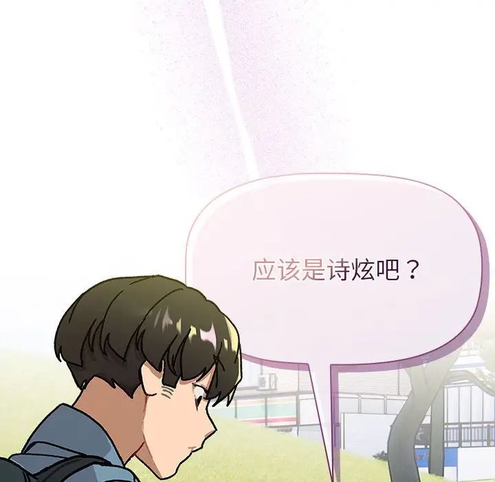 《分組換換愛》漫画 第105話