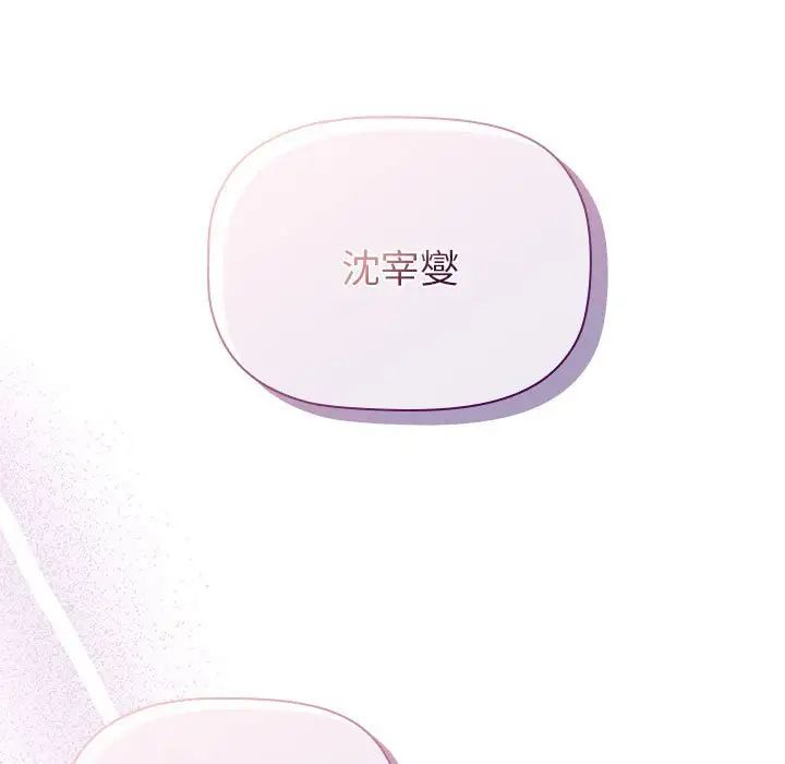 《分組換換愛》漫画 第105話