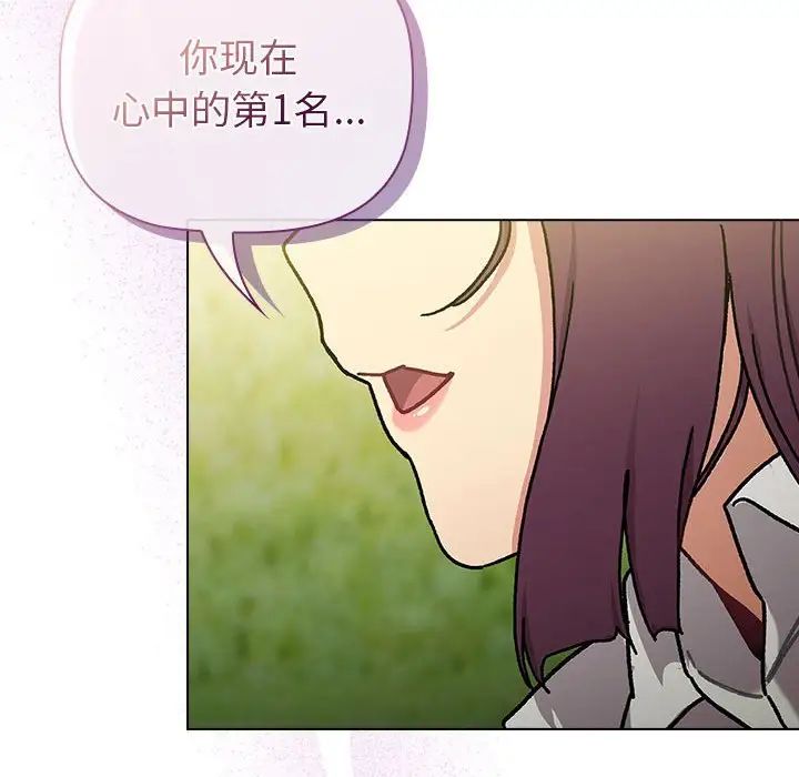 《分組換換愛》漫画 第105話