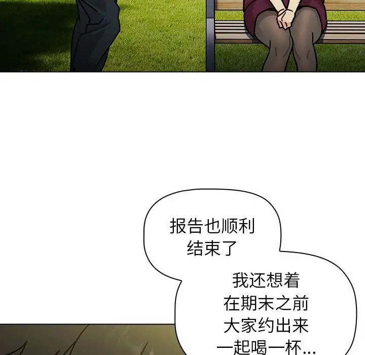 《分組換換愛》漫画 第105話