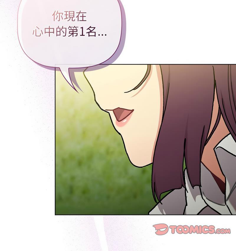 《分組換換愛》漫画 第106話
