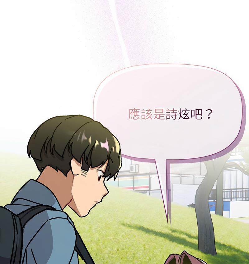 《分組換換愛》漫画 第106話