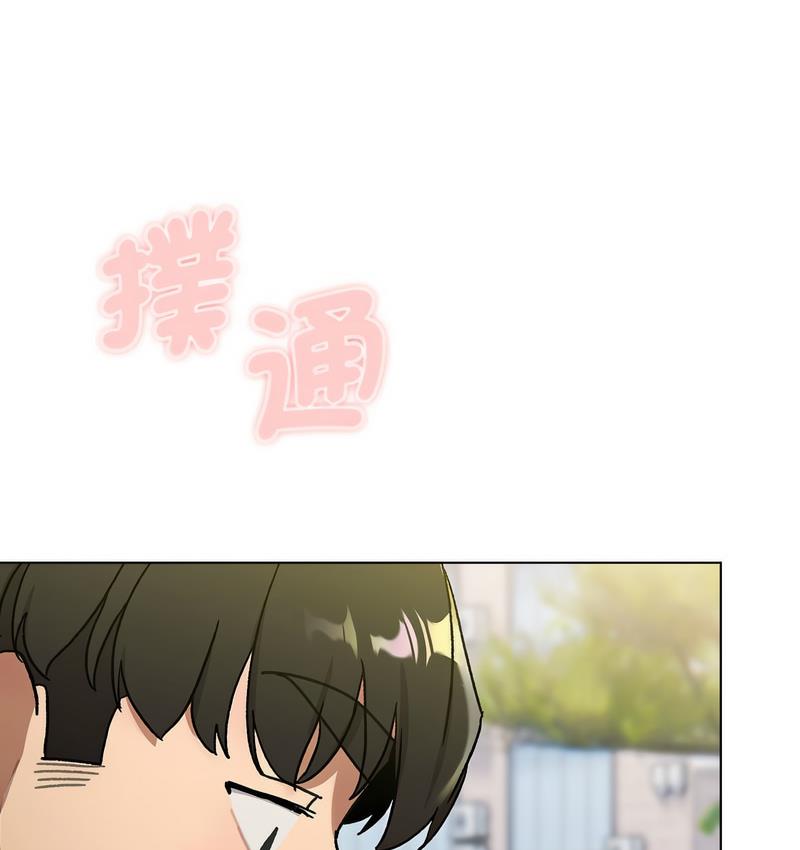《分組換換愛》漫画 第106話