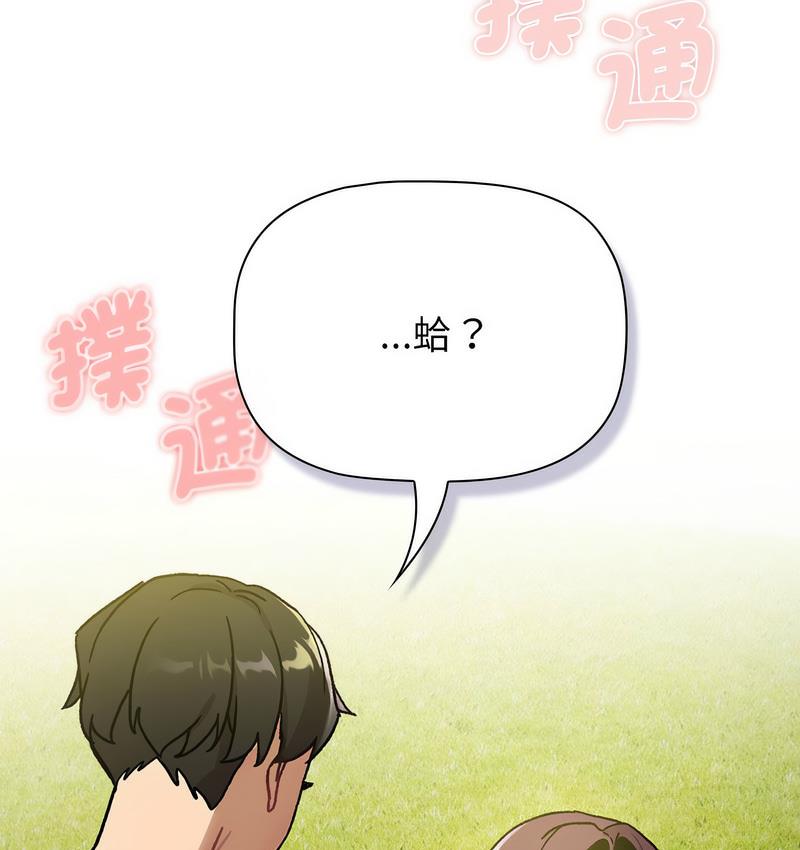 《分組換換愛》漫画 第106話