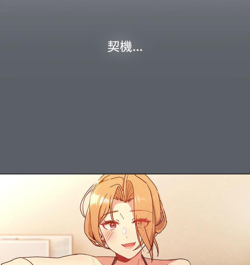 《分組換換愛》漫画 第106話