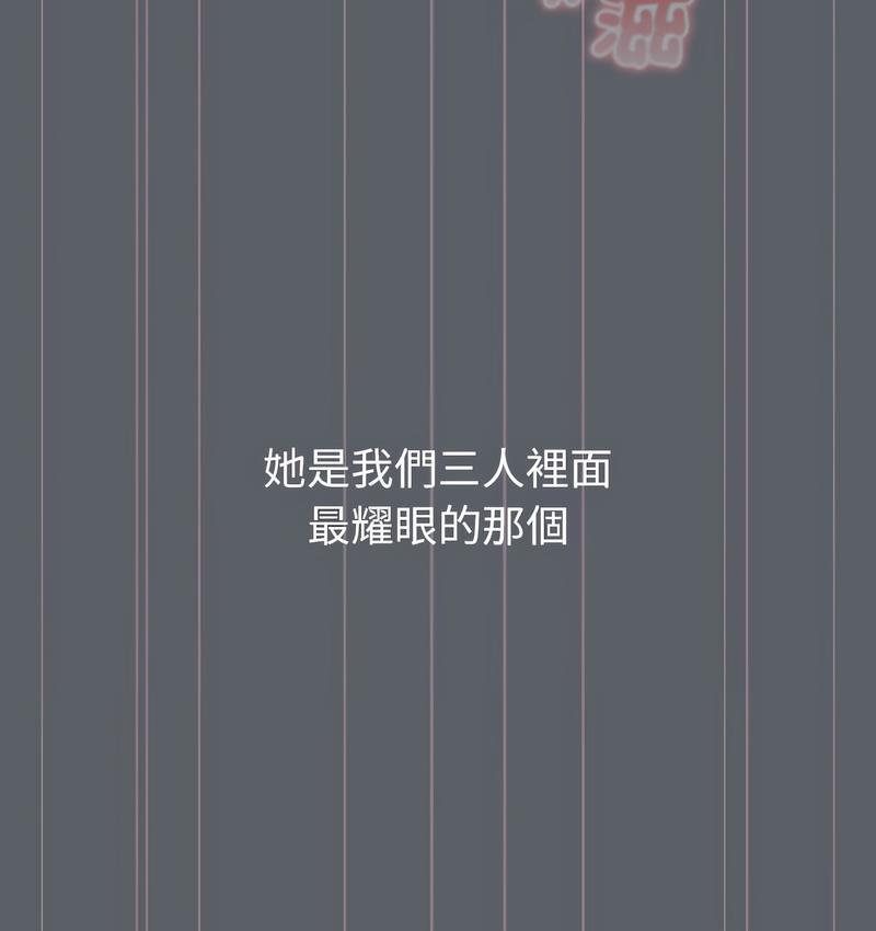 《分組換換愛》漫画 第106話