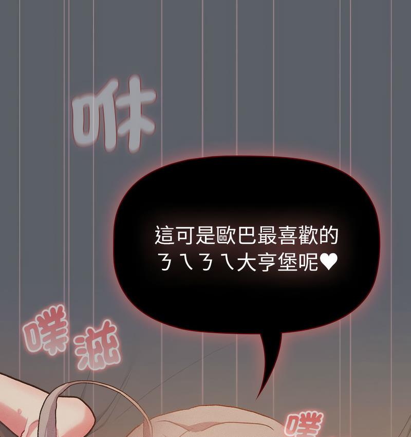 《分組換換愛》漫画 第106話