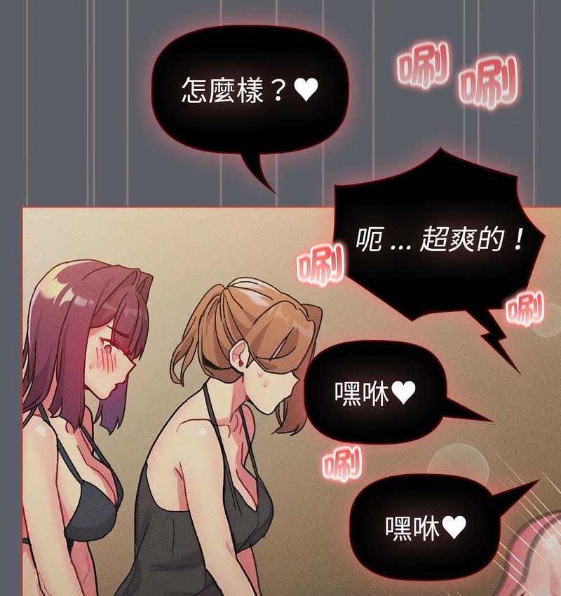 《分組換換愛》漫画 第106話