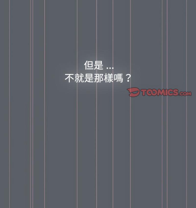 《分組換換愛》漫画 第106話