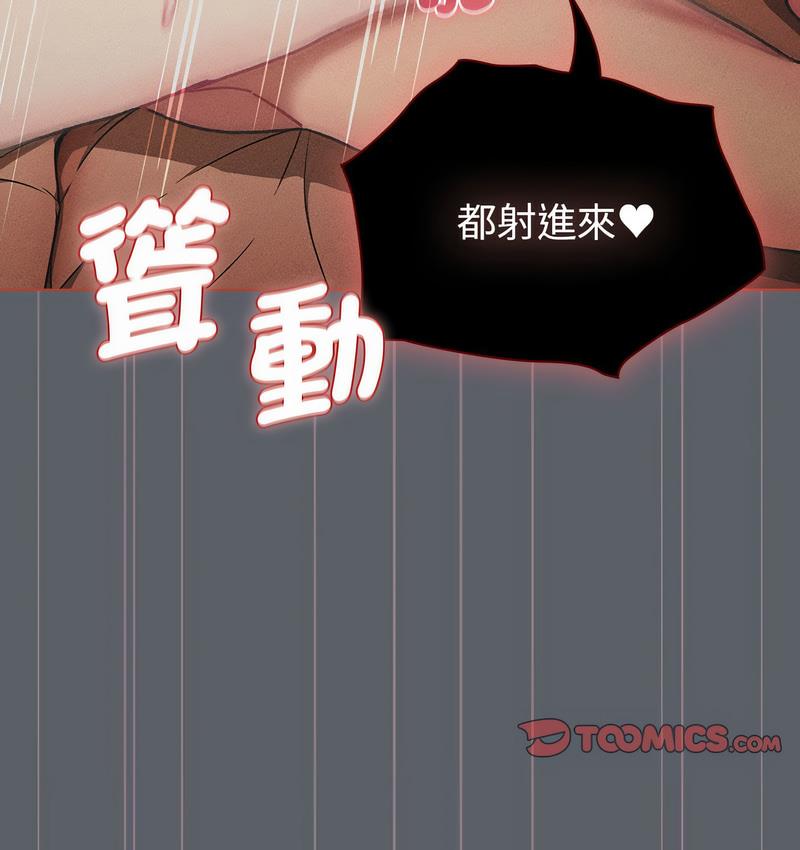 《分組換換愛》漫画 第106話