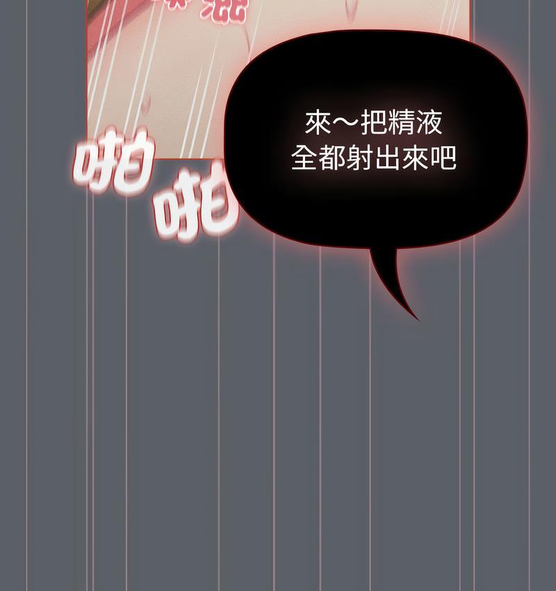 《分組換換愛》漫画 第106話