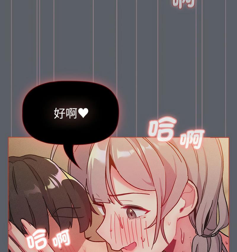 《分組換換愛》漫画 第106話
