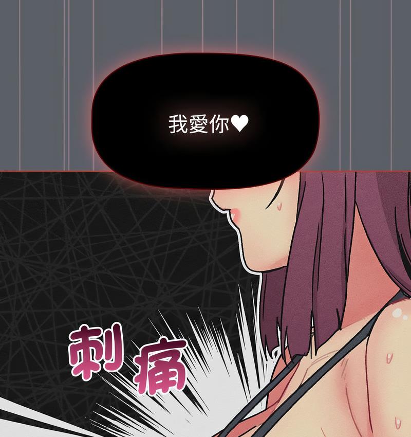 《分組換換愛》漫画 第106話