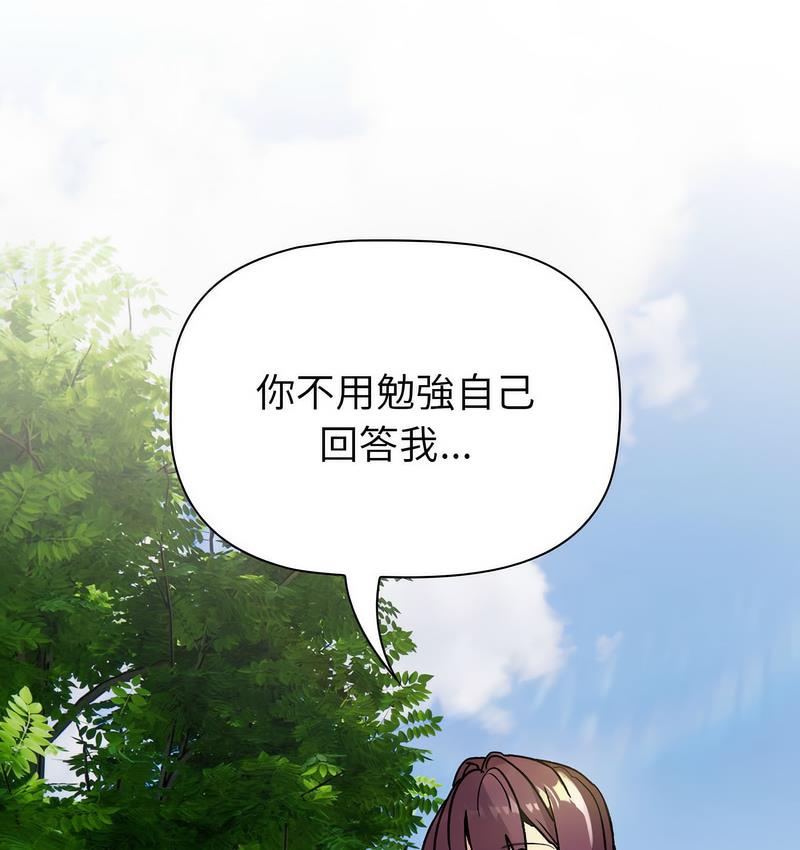 《分組換換愛》漫画 第106話