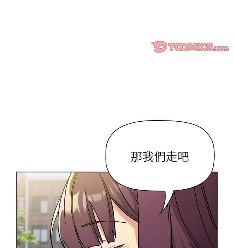 《分組換換愛》漫画 第106話