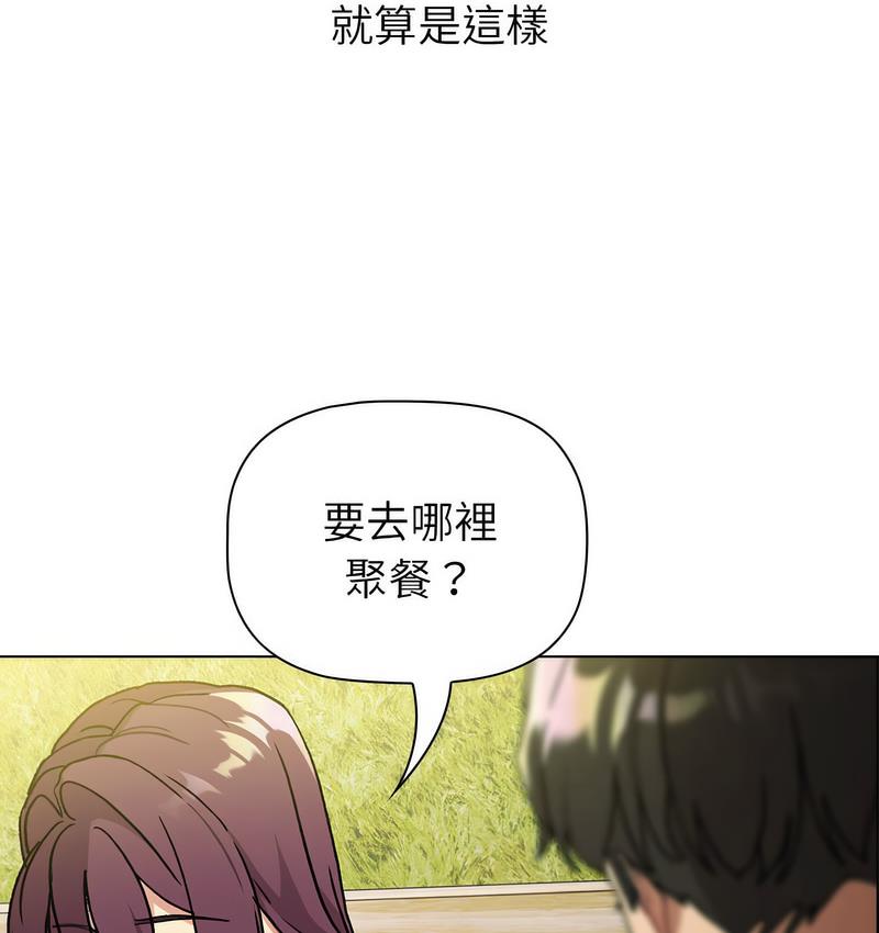 《分組換換愛》漫画 第106話