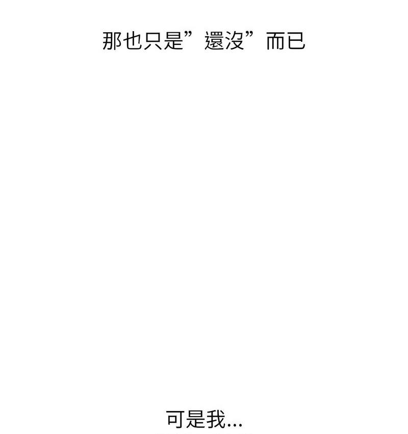 《分組換換愛》漫画 第106話