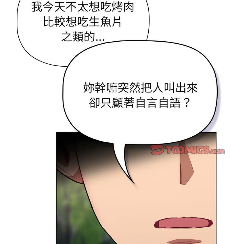 《分組換換愛》漫画 第106話