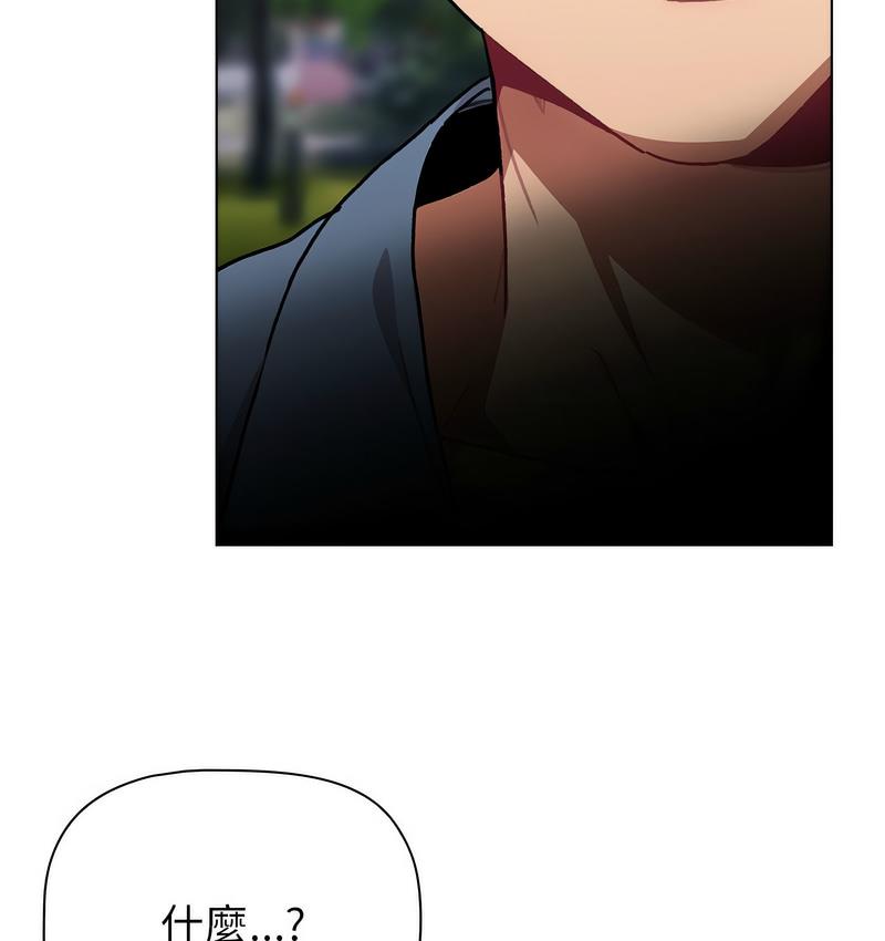 《分組換換愛》漫画 第106話