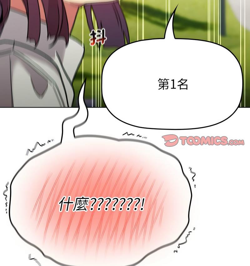 《分組換換愛》漫画 第106話