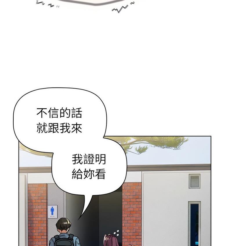 《分組換換愛》漫画 第106話